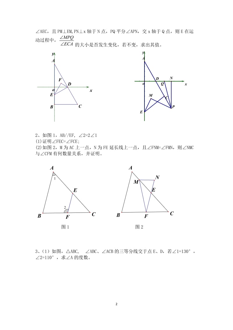 七年级下册数学几何压轴题集锦.doc_第2页