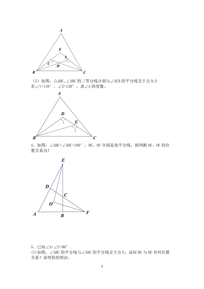 七年级下册数学几何压轴题集锦.doc_第3页