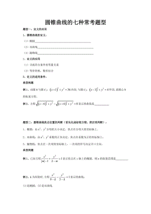 高考圓錐曲線題型歸類總結(jié).doc