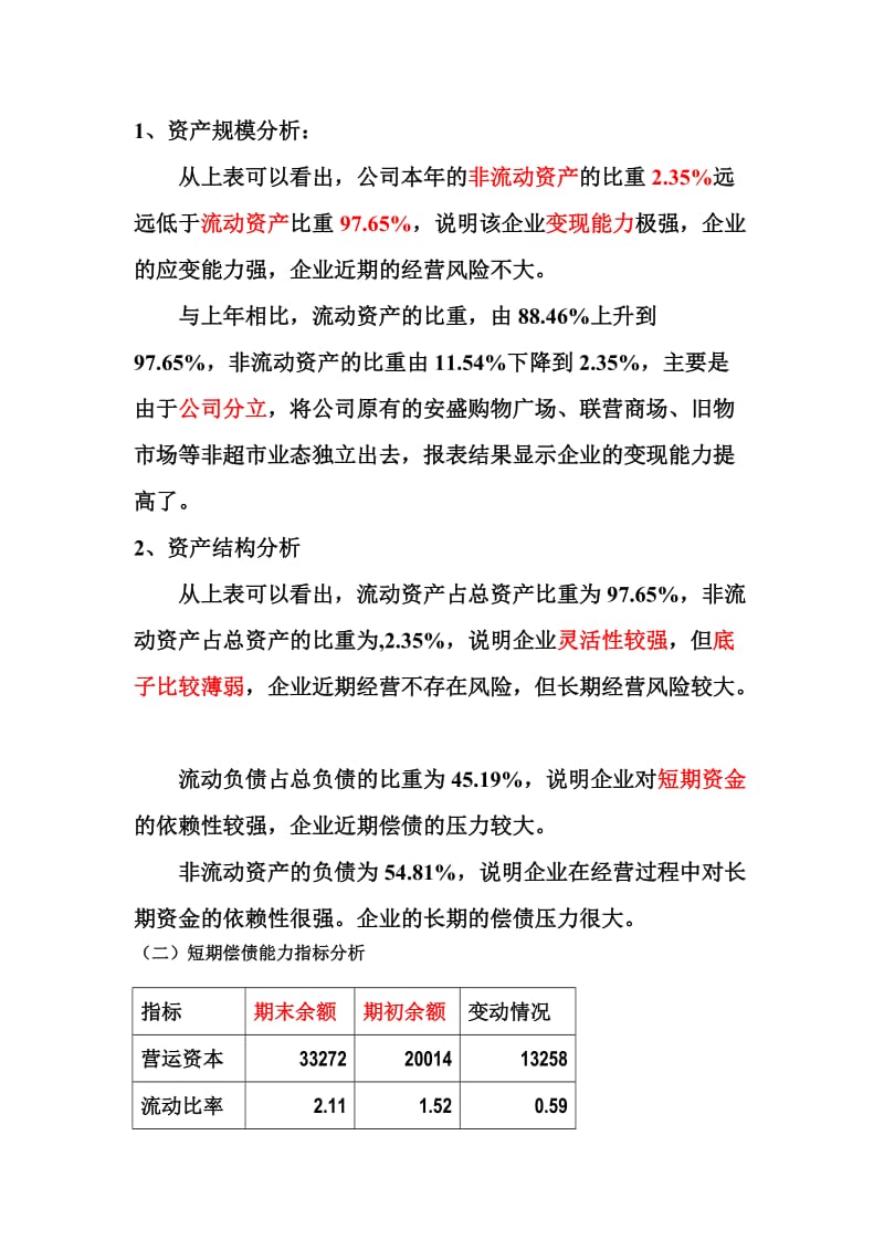 财务报表分析报告(案例分析).doc_第2页