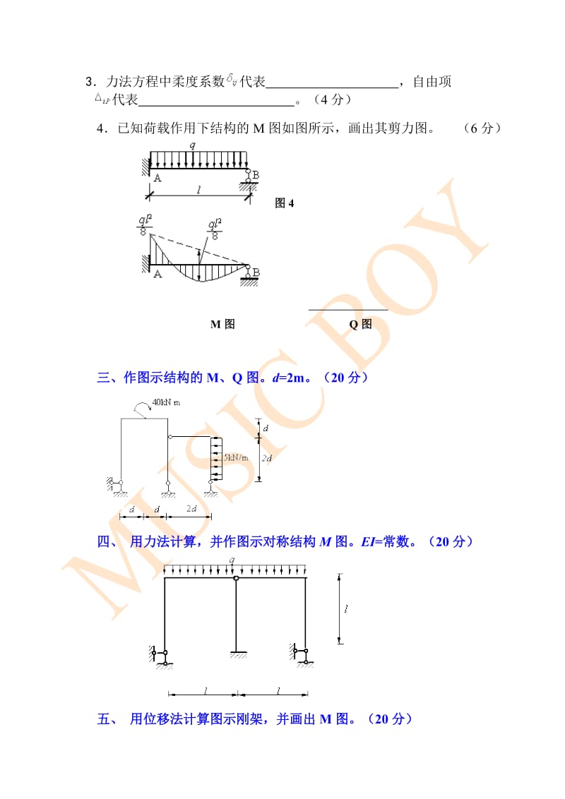 结构力学试卷答案.doc_第2页