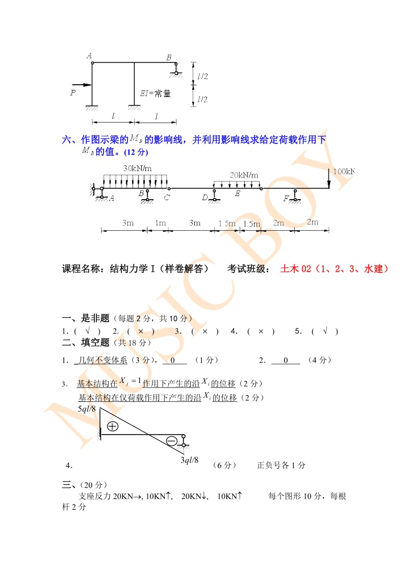 结构力学试卷答案.doc_第3页