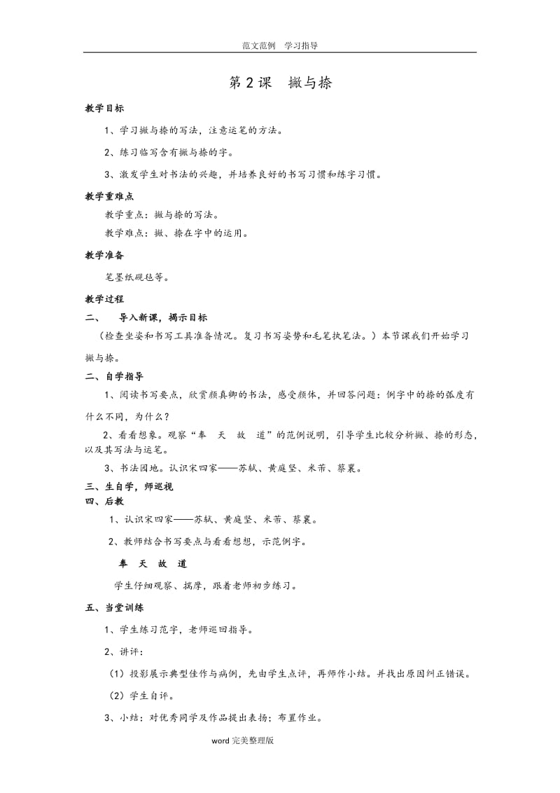 北师大版六年级(上册)书法教学设计教案.doc_第2页