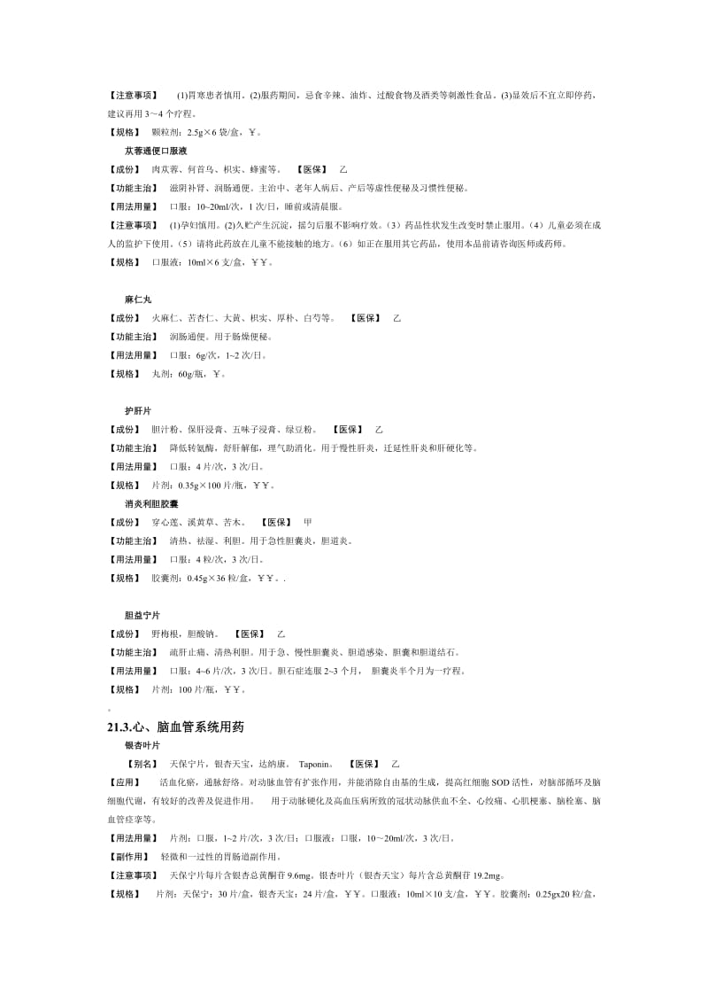 中成药处方集.doc_第3页