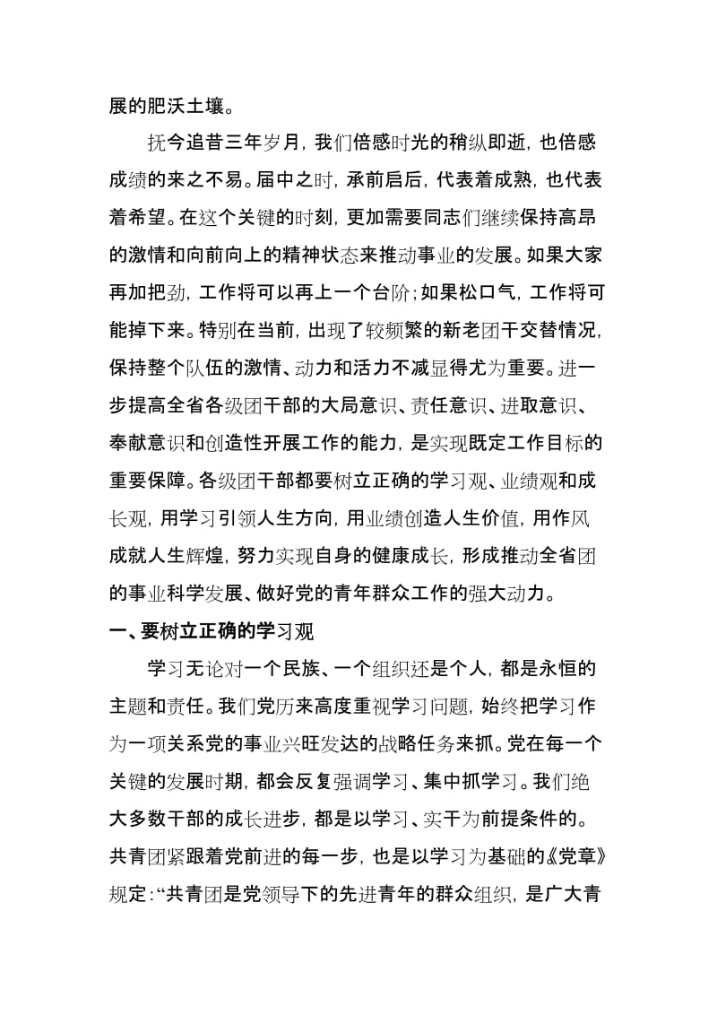 树立正确的学习观、业绩观、成长观.doc_第2页