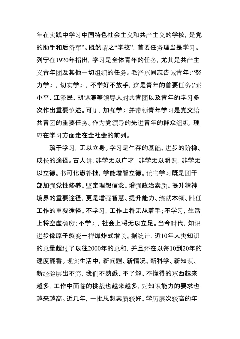 树立正确的学习观、业绩观、成长观.doc_第3页