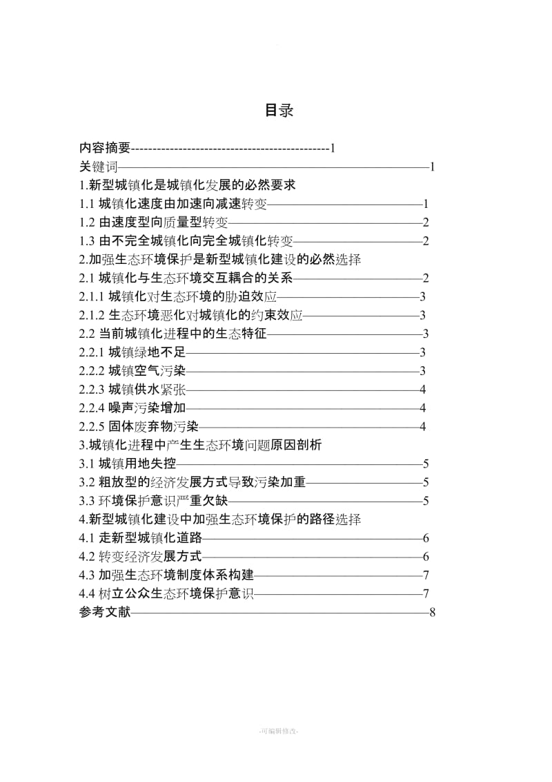 生物科学毕业论文.doc_第2页