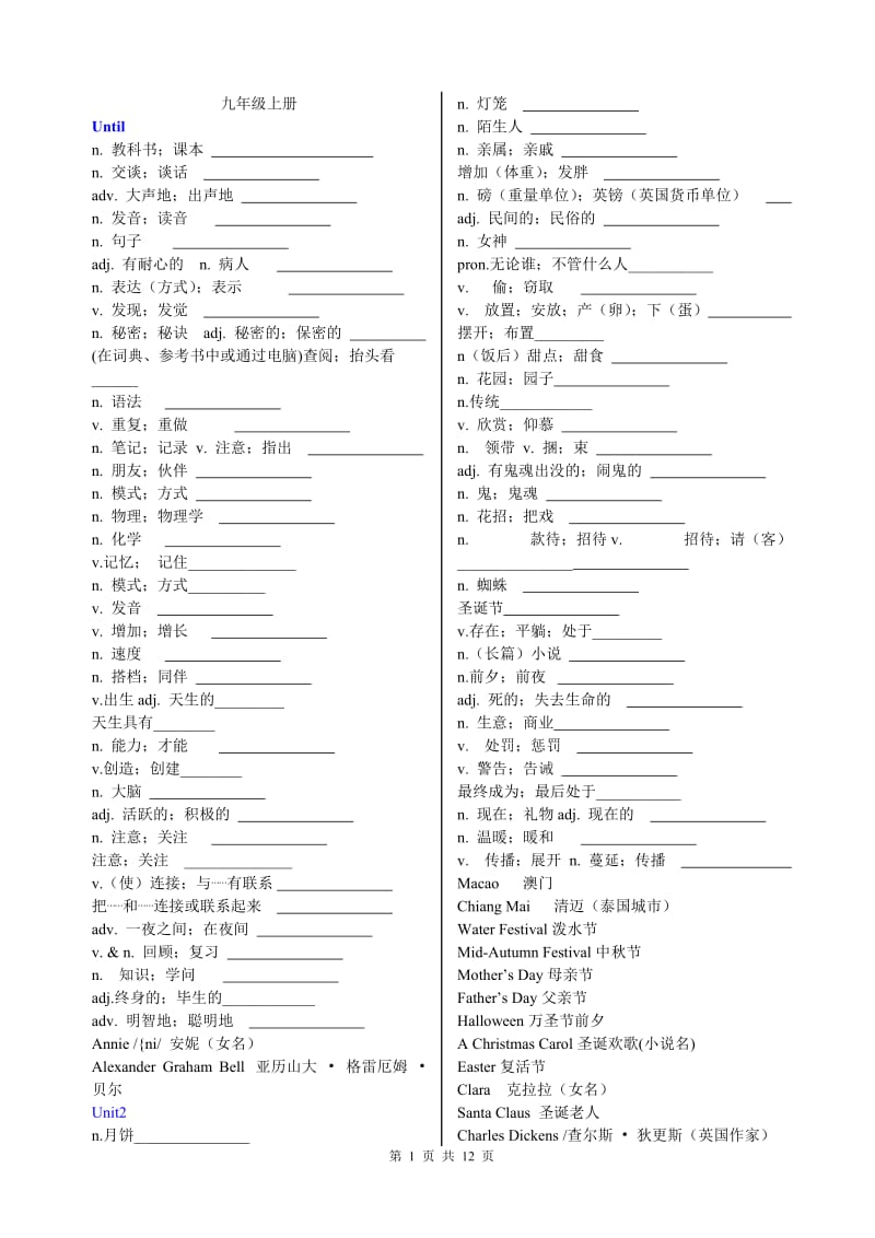 人教版九年级英语单词表默写版.doc_第1页