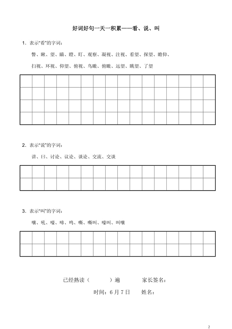 好词好句背诵积累.doc_第2页