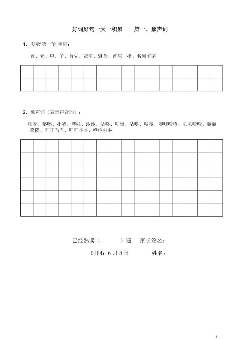 好词好句背诵积累.doc_第3页