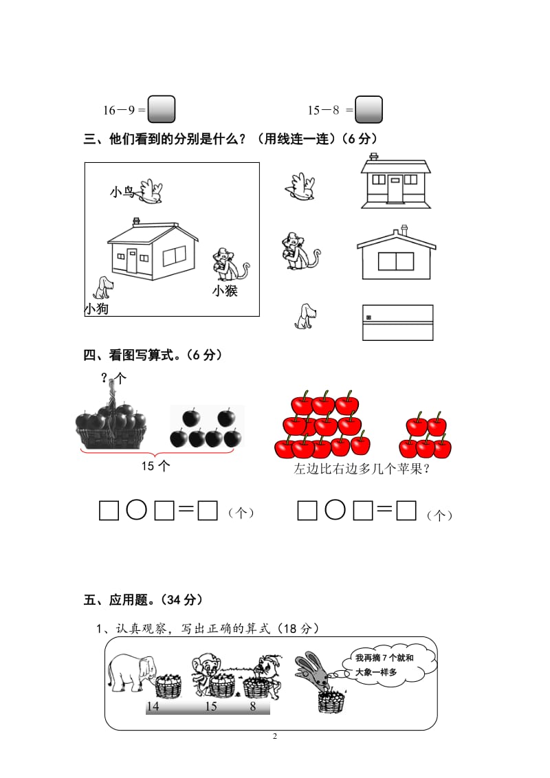 新北师大版一年级下册数学单元检测题(全册).doc_第2页