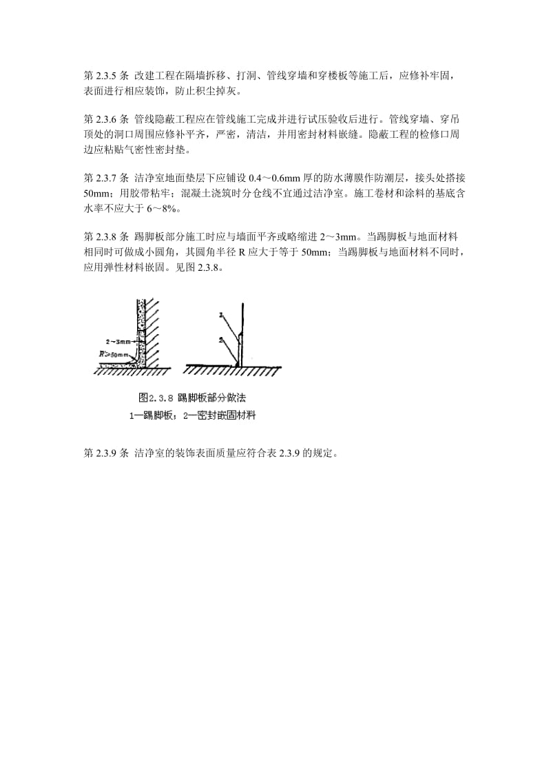 洁净室施工及验收规范.doc_第3页