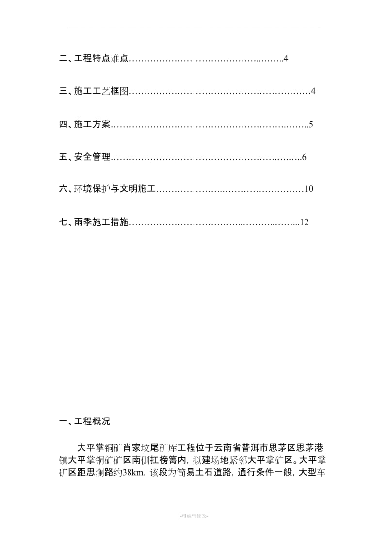 抛石挤淤施工方案.doc_第2页