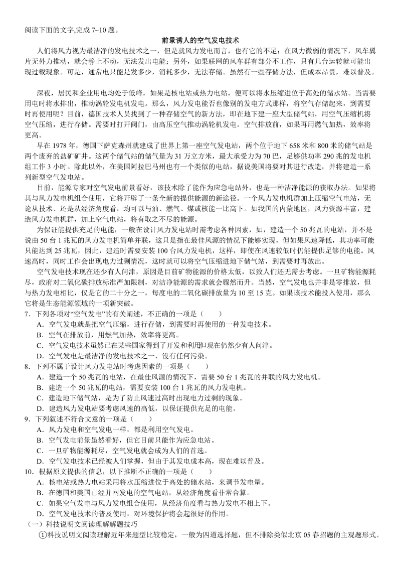 高中语文现代文阅读训练(含答案解析).doc_第1页