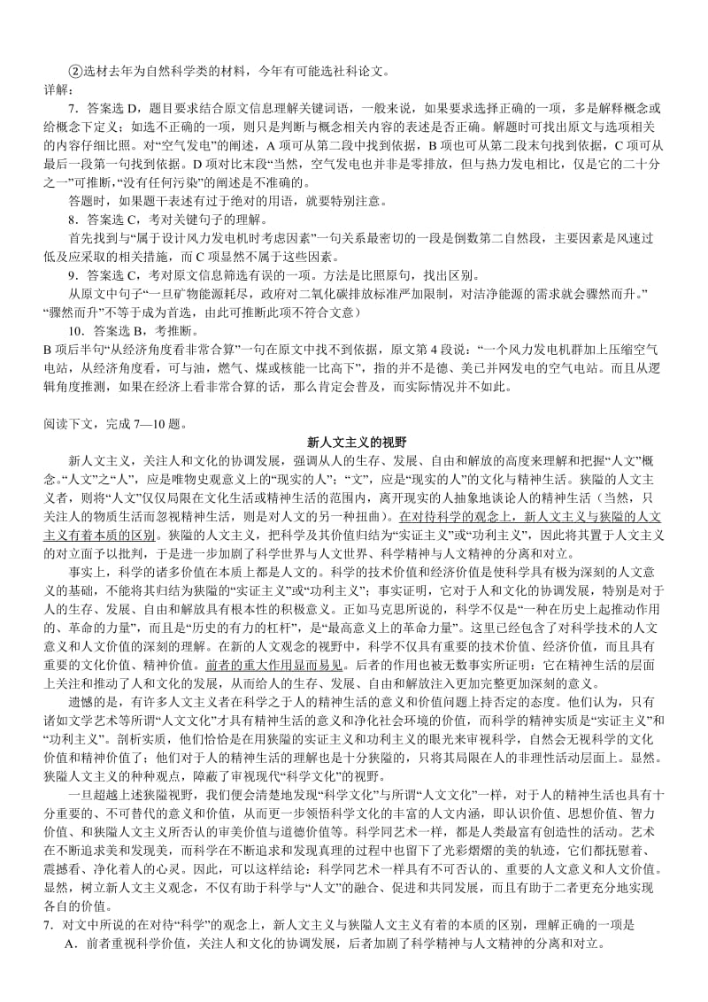 高中语文现代文阅读训练(含答案解析).doc_第2页