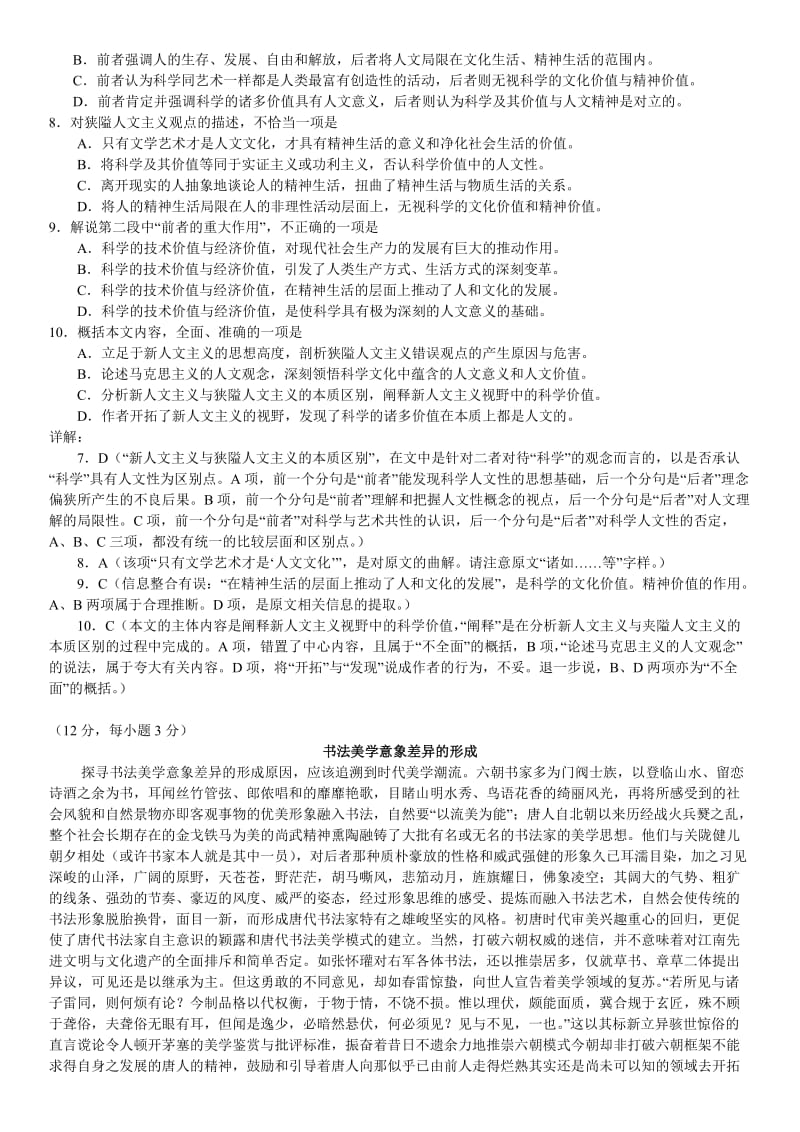 高中语文现代文阅读训练(含答案解析).doc_第3页