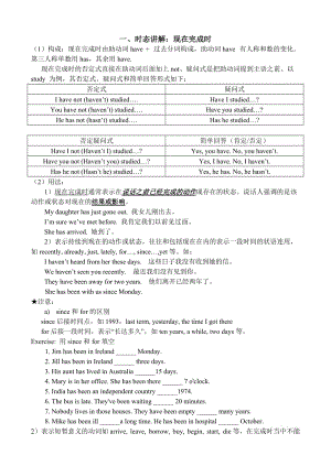 初中英語語法現(xiàn)在完成時練習(xí)題答案.doc