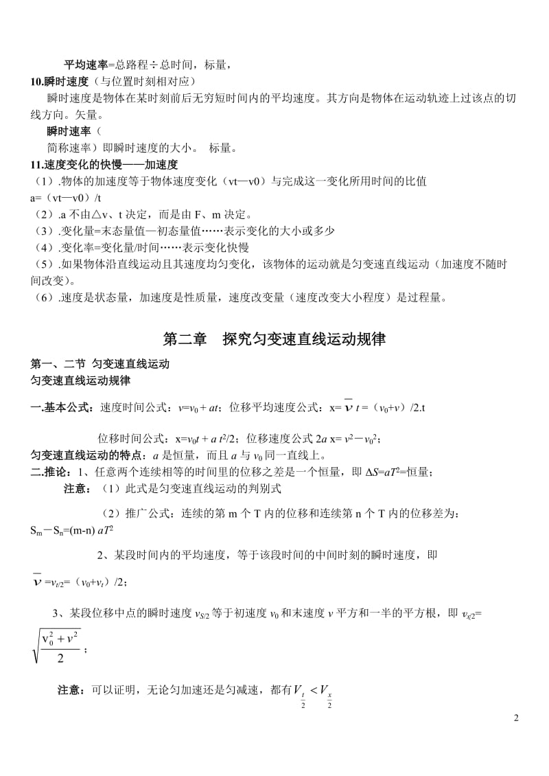 新人教版高中物理版必修一知识点总结 课堂笔记.doc_第2页