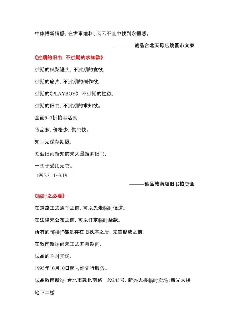 李欣频经典文案.doc_第2页