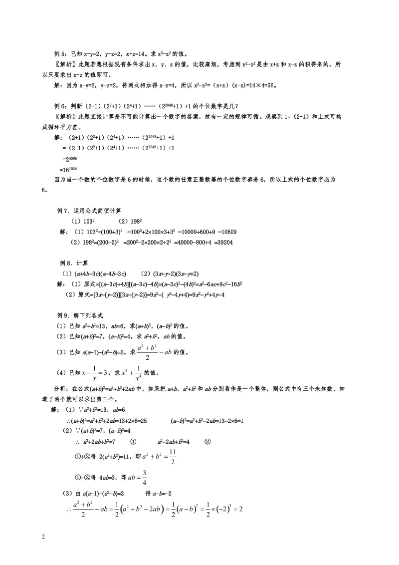 乘法公式的灵活运用.doc_第2页