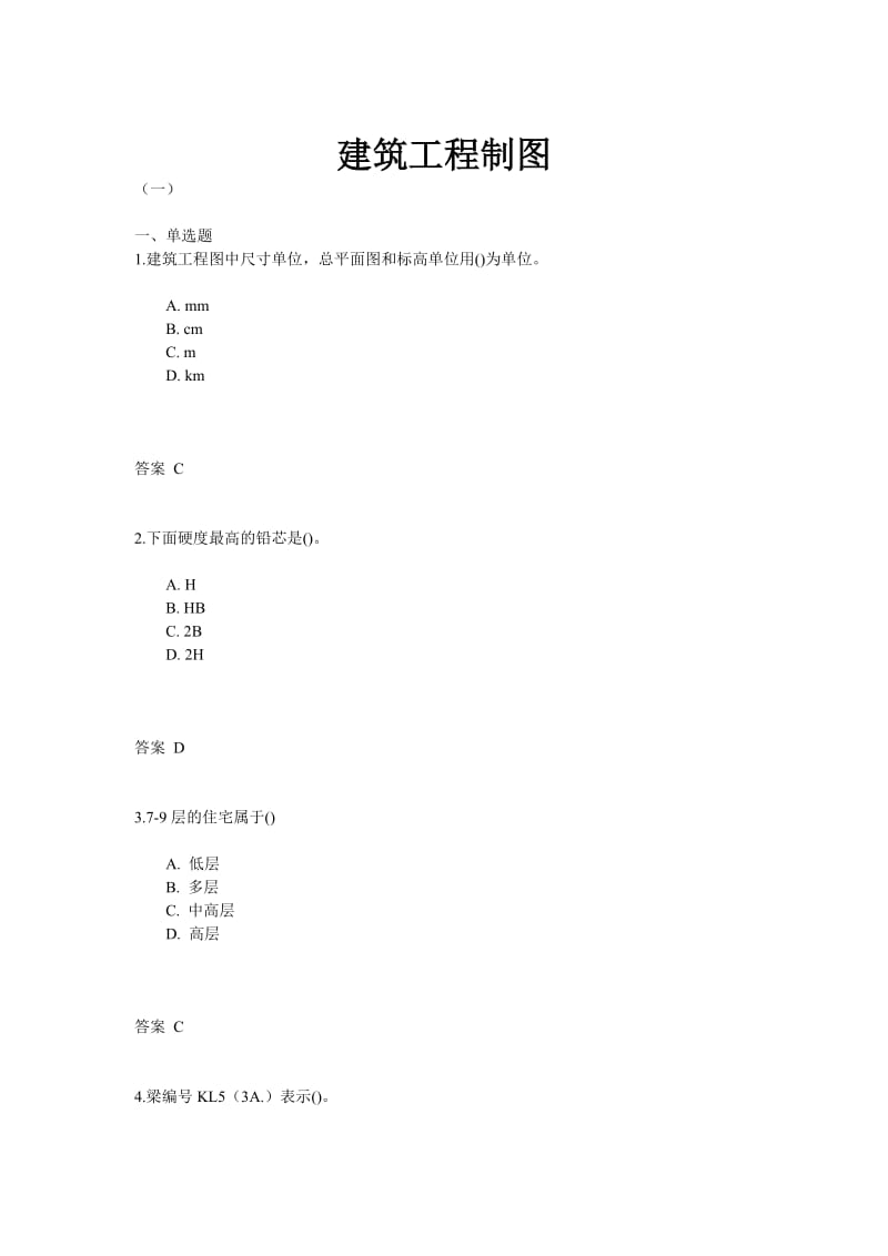 建筑工程制图.doc_第1页