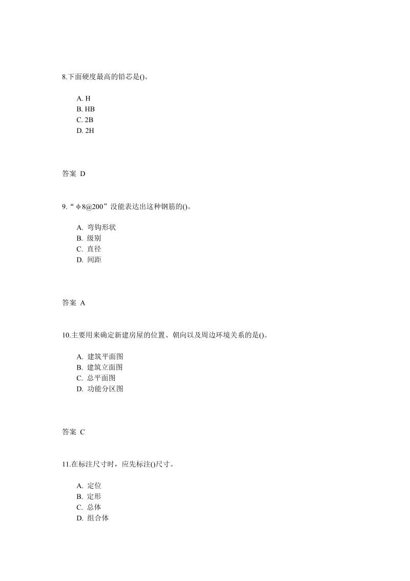 建筑工程制图.doc_第3页