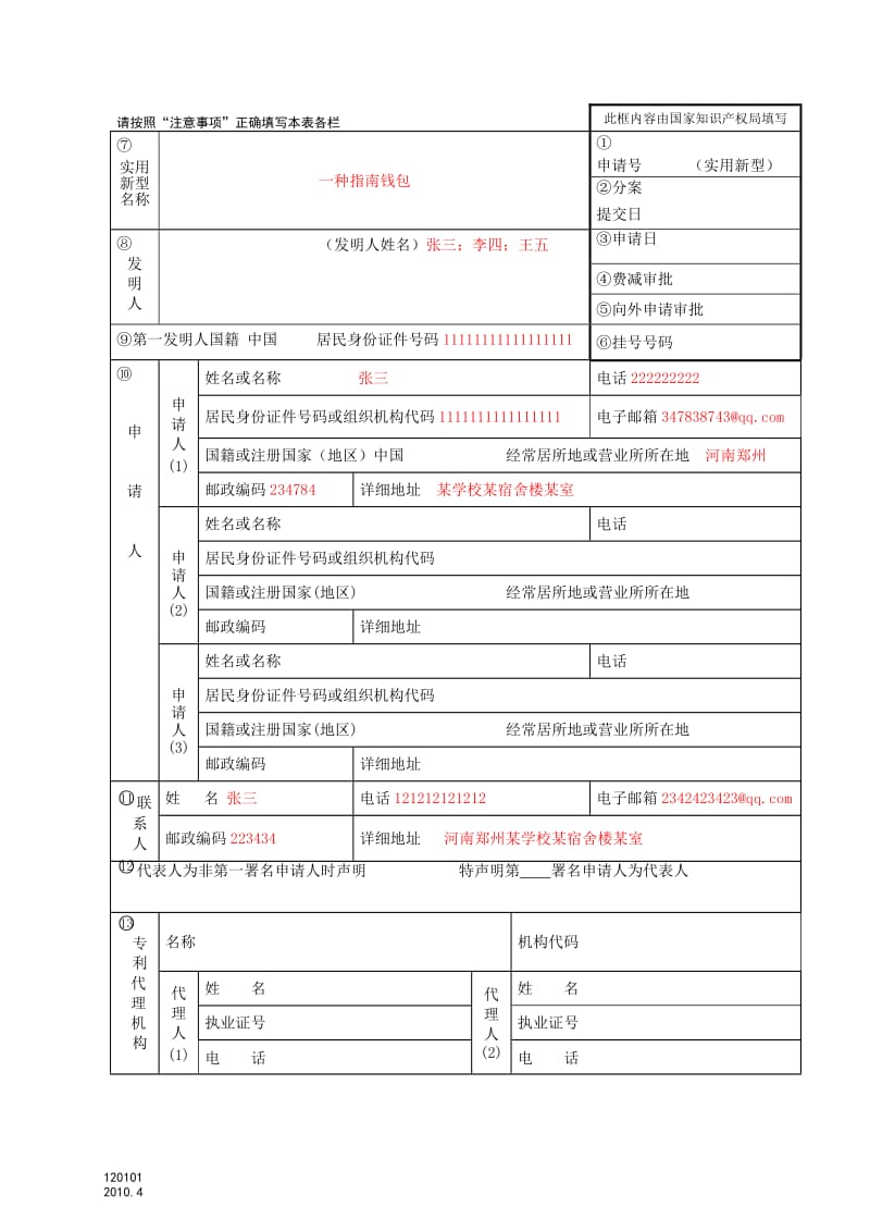 实用新型专利申请范文.doc_第1页