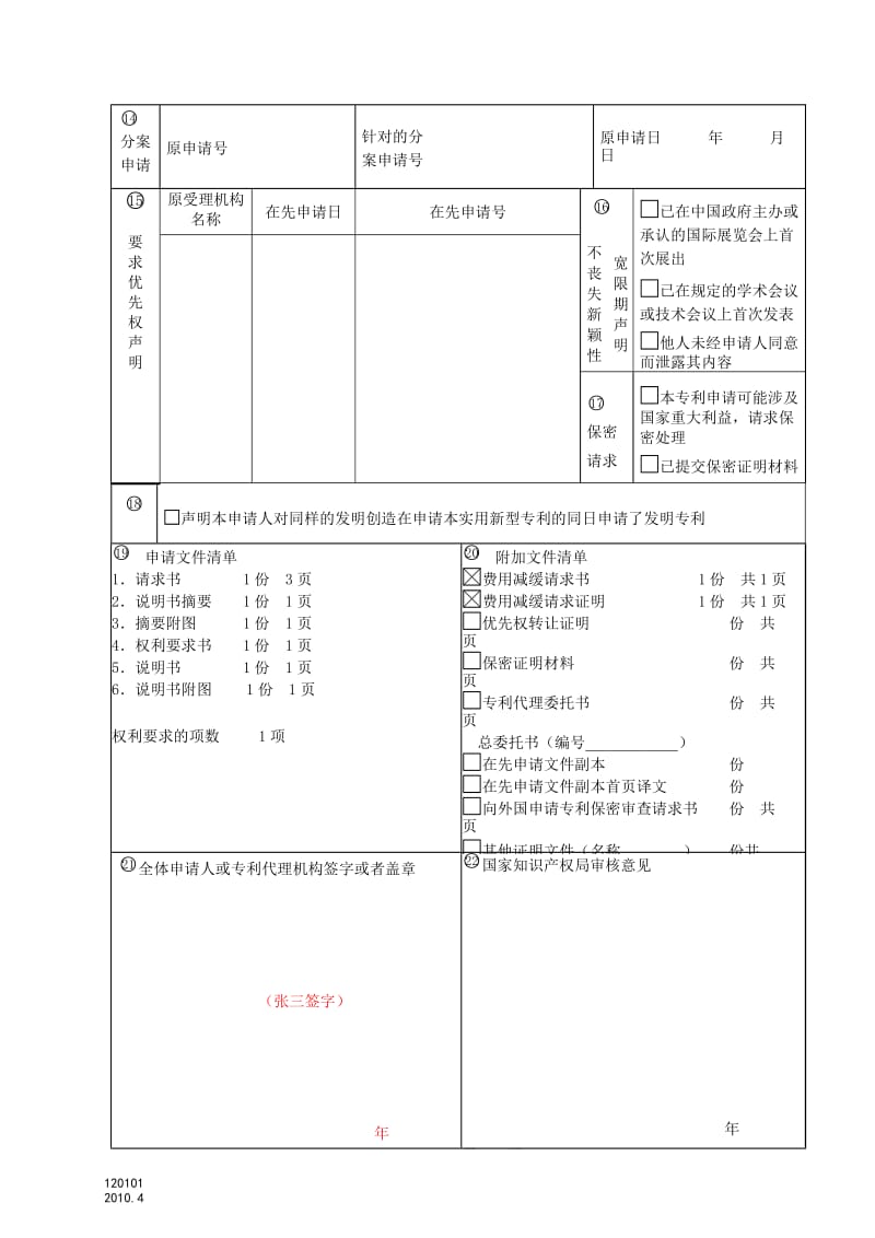 实用新型专利申请范文.doc_第2页