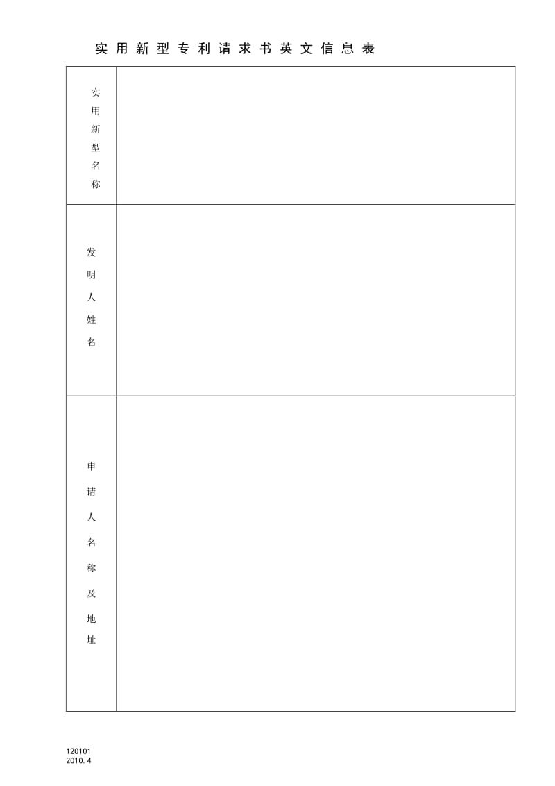 实用新型专利申请范文.doc_第3页