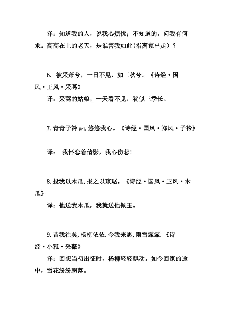 诗经名句集锦.doc_第2页