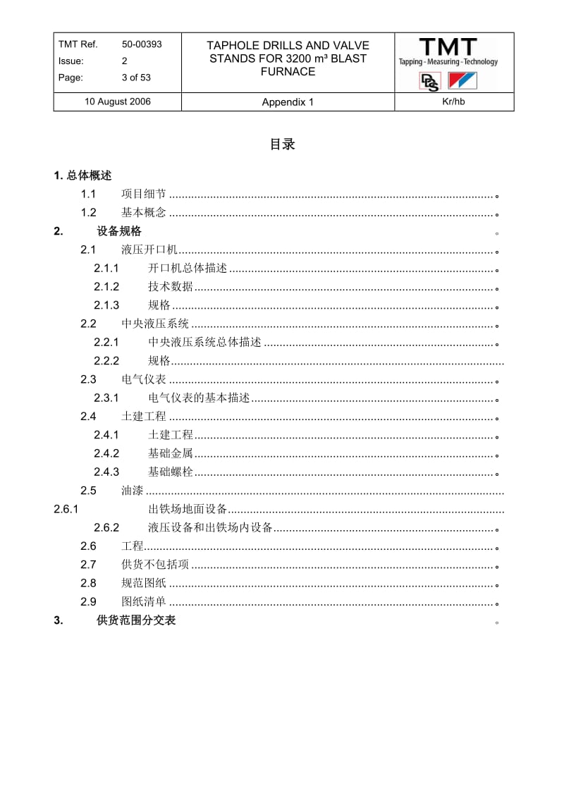 泥炮开口机参考资料.doc_第3页