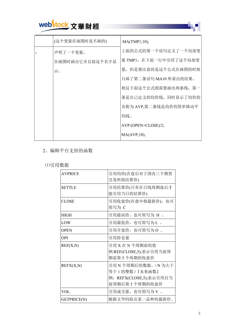 最新文华期货自动化交易模型编写教程.doc_第2页