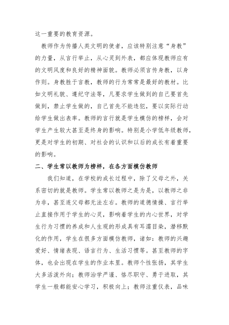 浅谈身教重于言教.doc_第2页