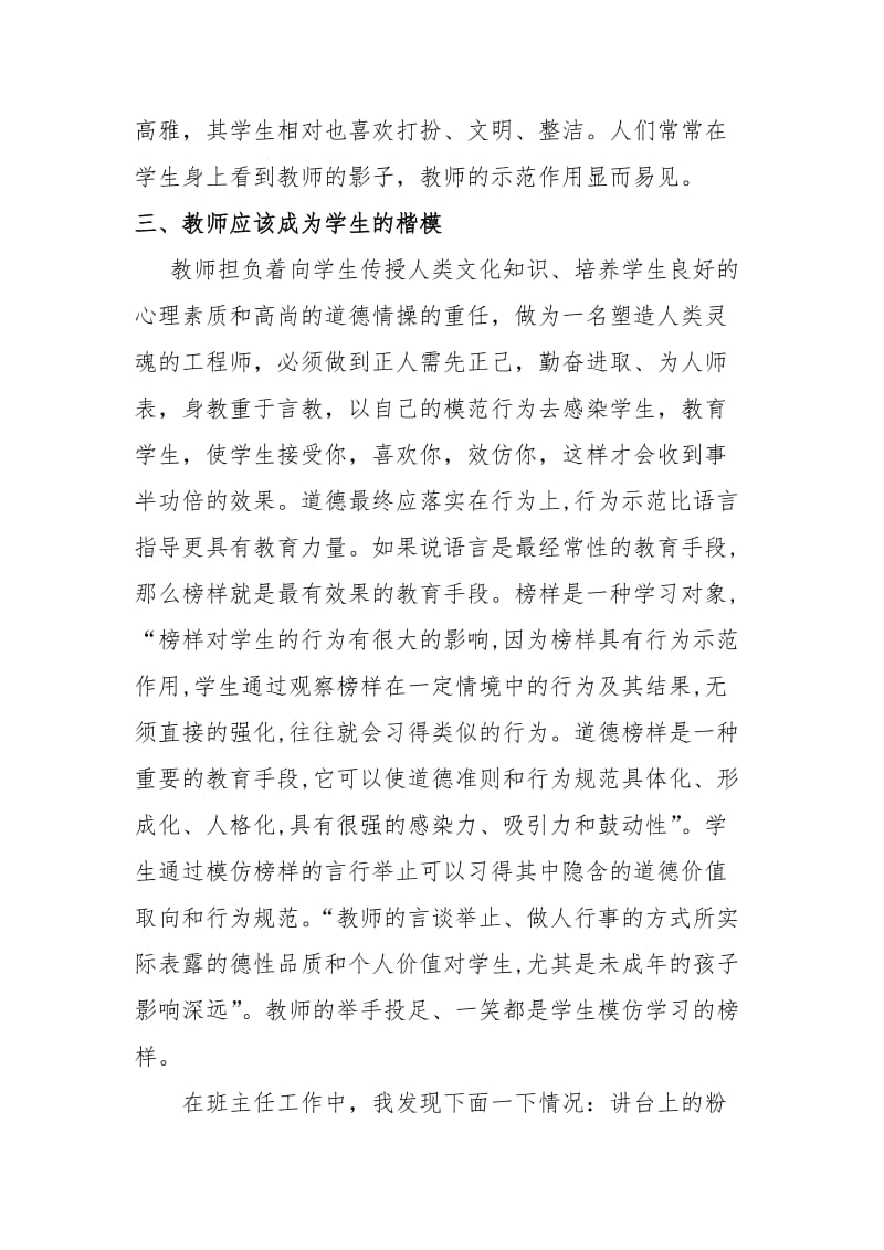 浅谈身教重于言教.doc_第3页