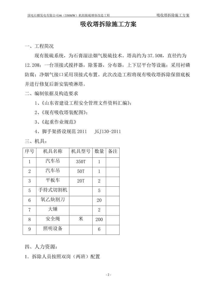 脱硫吸收塔拆除方案.doc_第2页