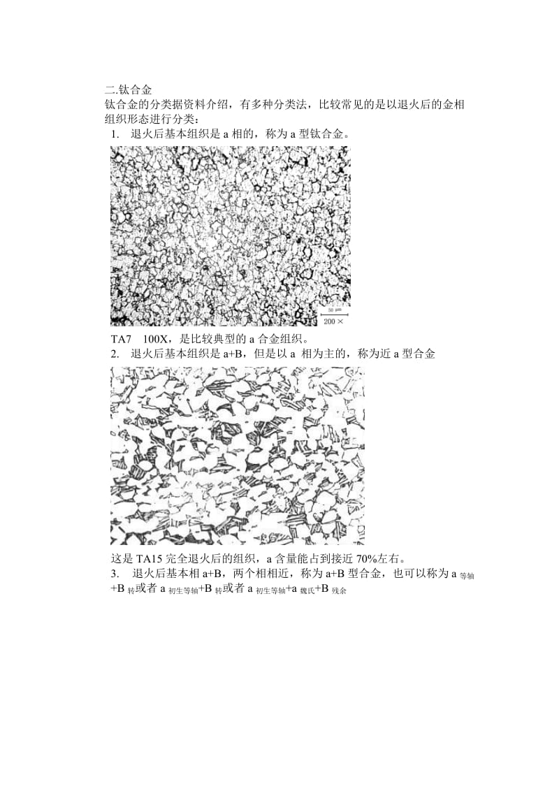 钛及钛合金的分类.doc_第3页