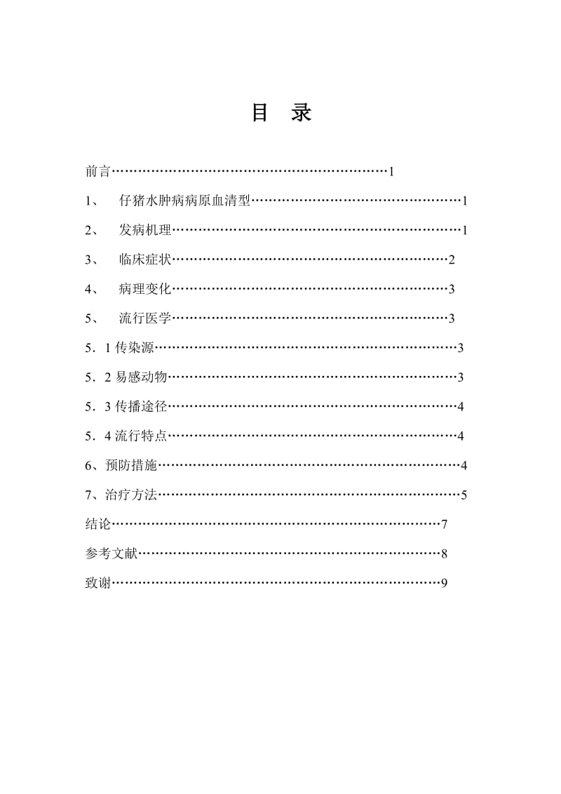 动物医学毕业论文.doc_第3页