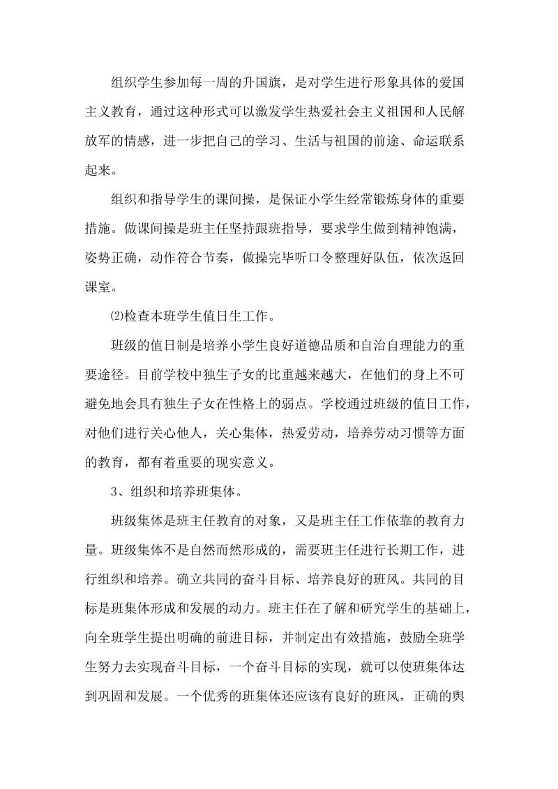 班主任工作计划 培优计划 补差计划.doc_第2页