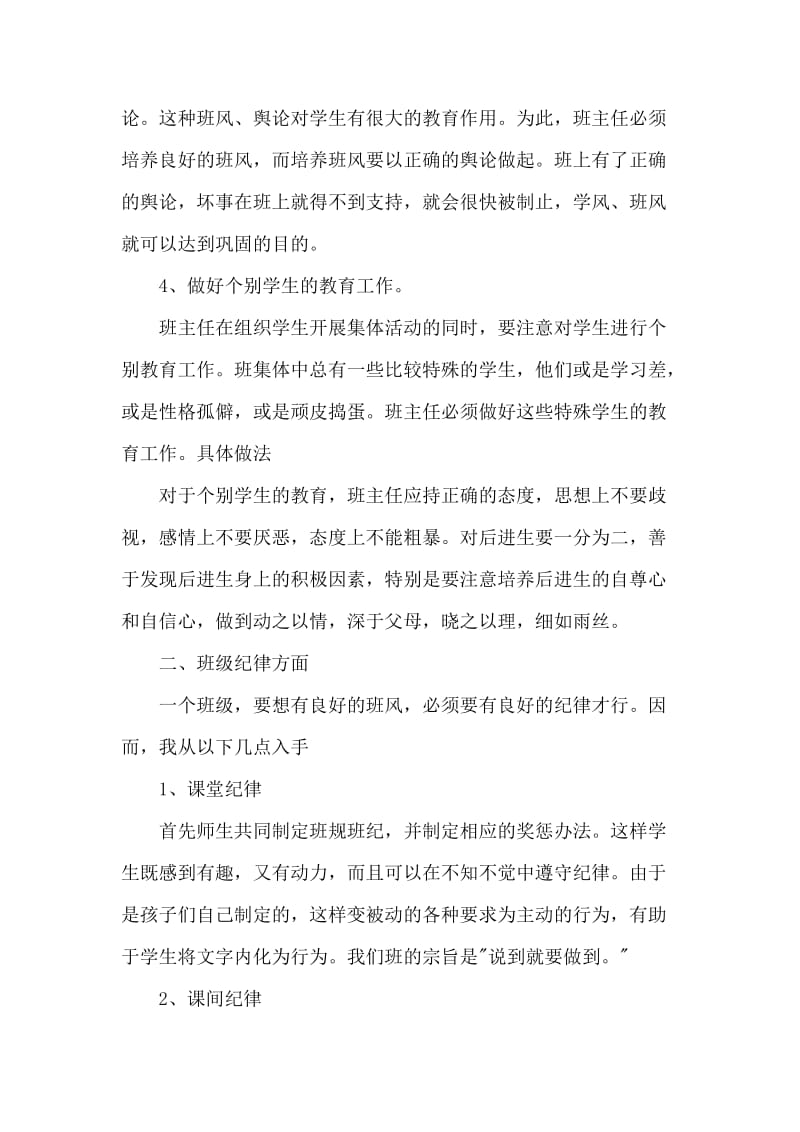 班主任工作计划 培优计划 补差计划.doc_第3页