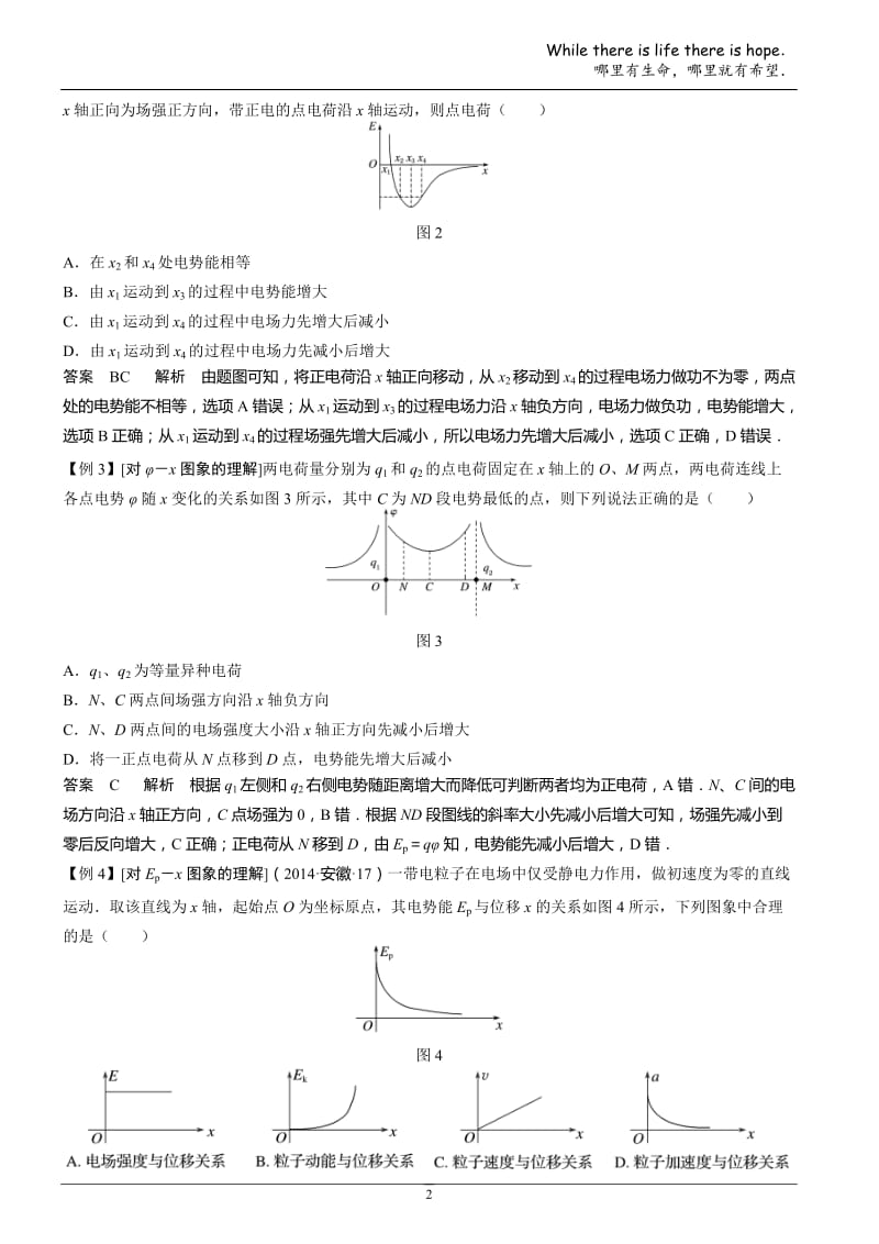 静电场中的图像问题.doc_第2页