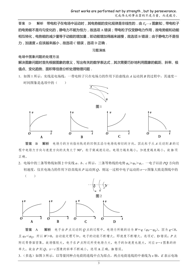 静电场中的图像问题.doc_第3页