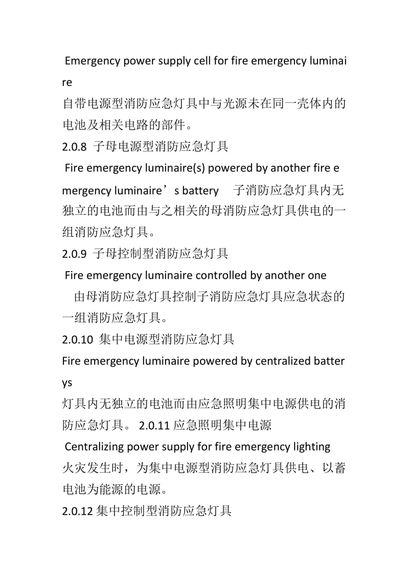 消防应急照明和疏散指示系统技术规范.doc_第3页