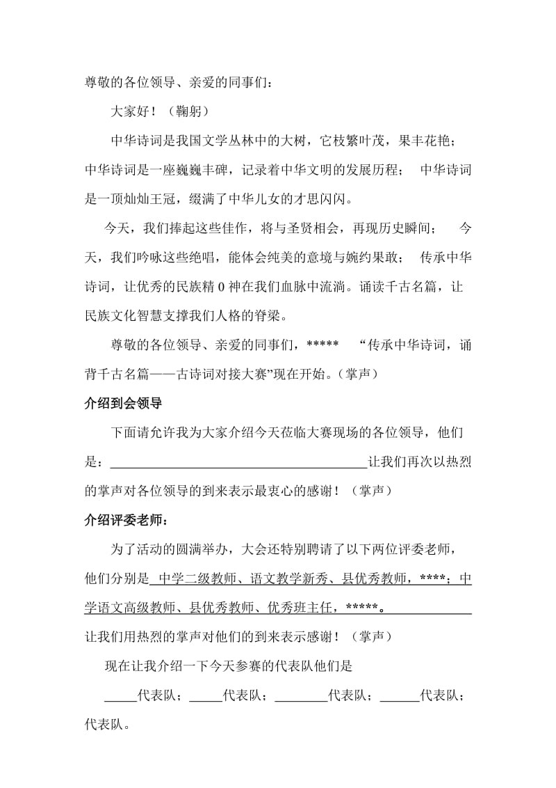 古诗词大赛主持词.doc_第1页