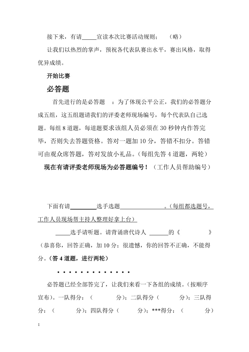 古诗词大赛主持词.doc_第2页