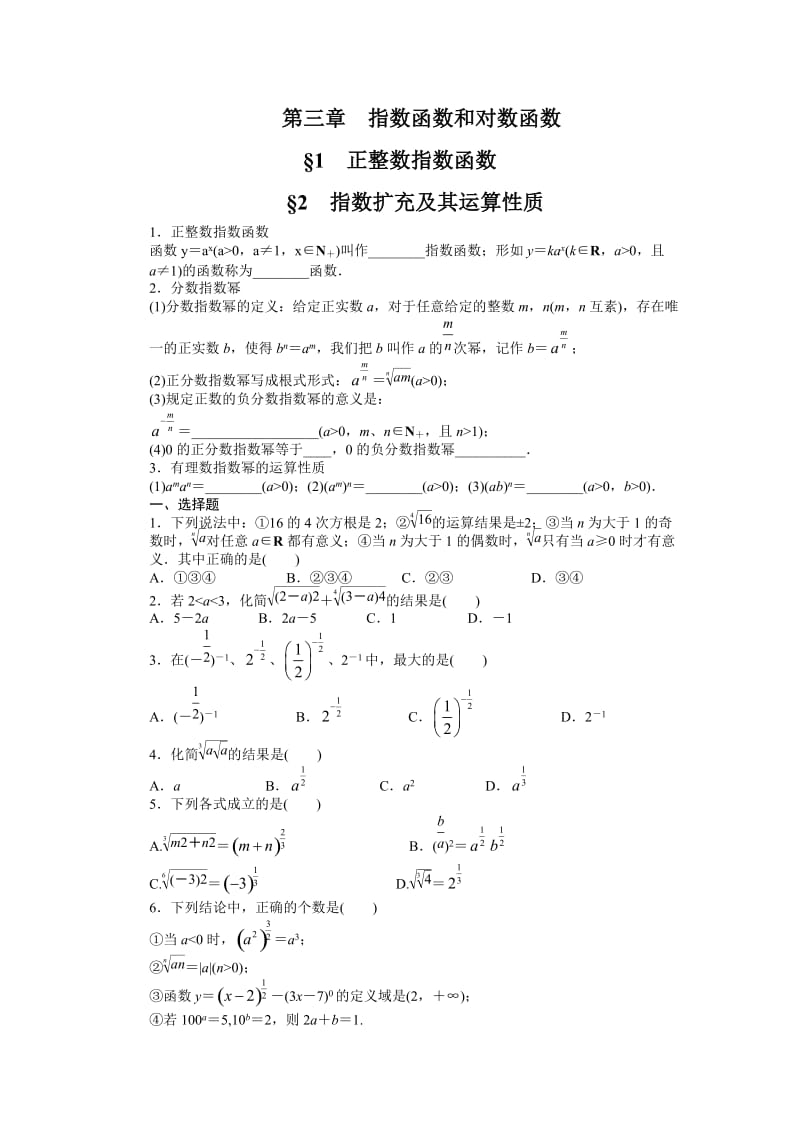 指数函数和对数函数练习题.doc_第1页