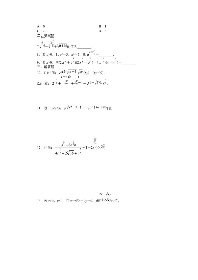 指数函数和对数函数练习题.doc_第2页