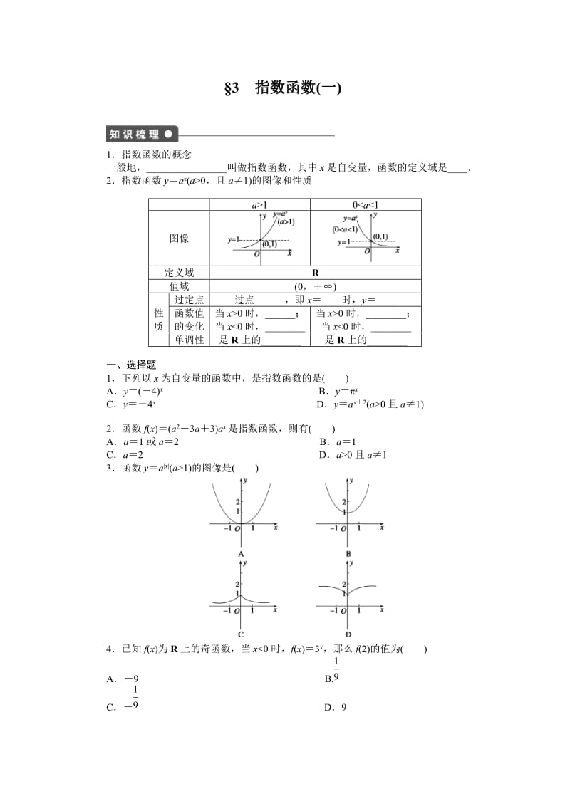 指数函数和对数函数练习题.doc_第3页