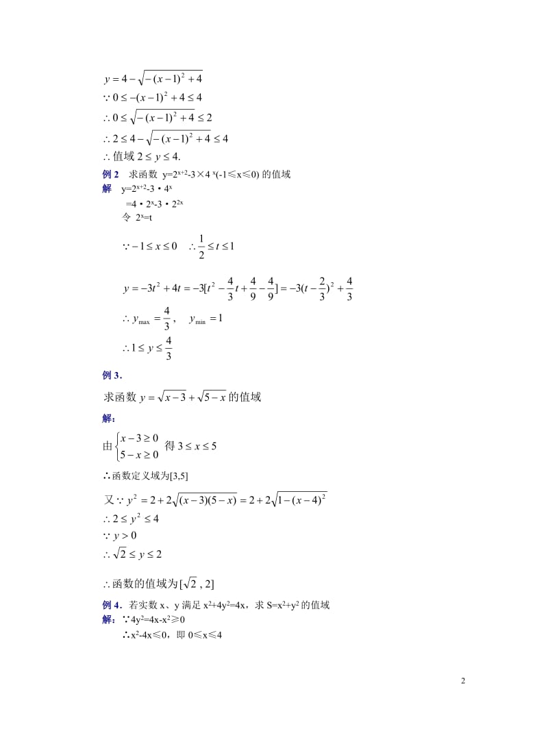 复合函数的单调性.doc_第2页