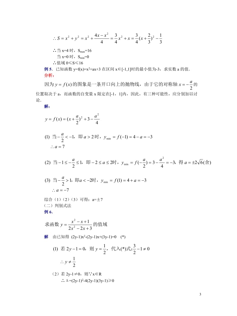 复合函数的单调性.doc_第3页