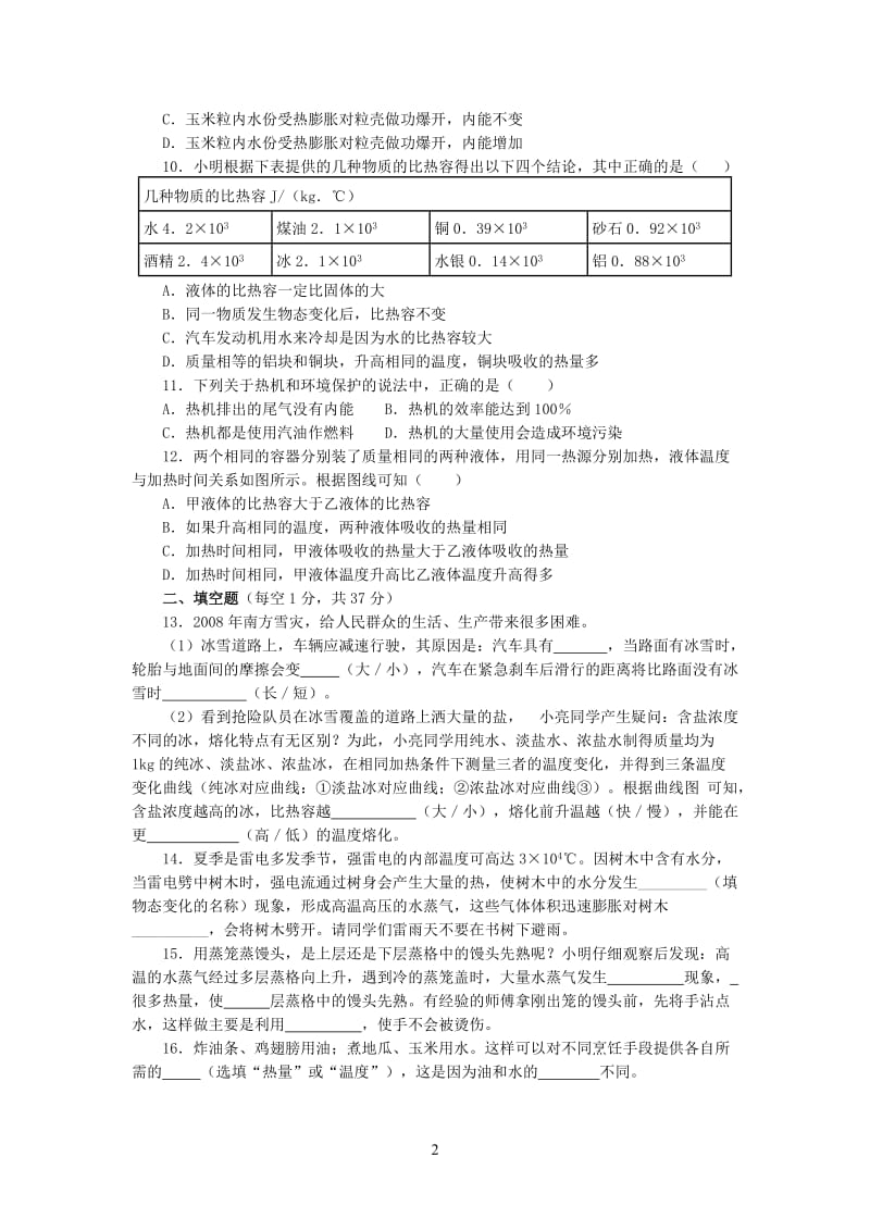 初三物理内能专题训练.doc_第2页